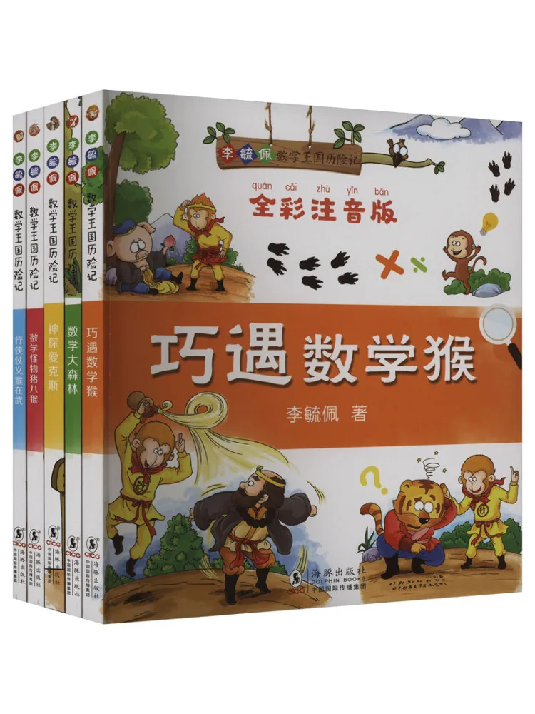 

Book-Winshare Li Yupei's Adventures in the Kingdom Of Mathematics Full Color Phonetic Edition 5 Volumes in Total