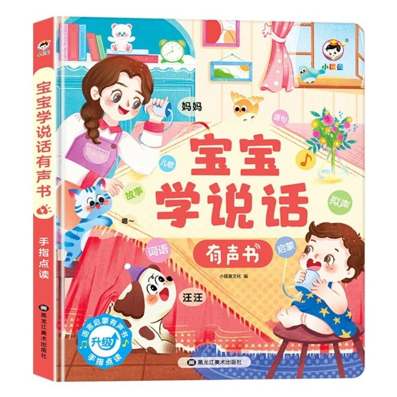 

Children's Early Education Audiobooks, Cognitive Early Education for Children To Learn To Speak, Parent-child Interaction