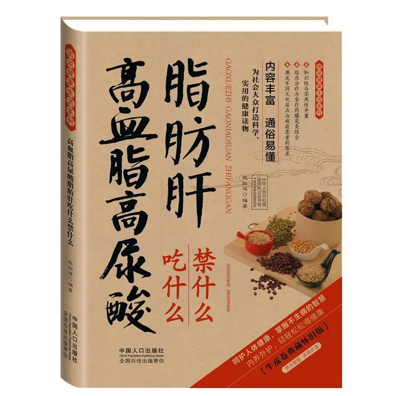 What to eat for fatty liver with high blood fat and high uric acid Traditional Chinese Medicine Diet Gout Recipe Book color