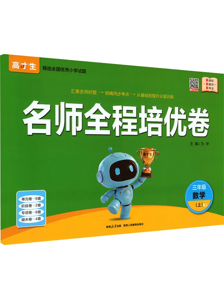 Book-Winshare 26n Master Teacher's Comprehensive Training Series Third Grade Mathematics Volume 26