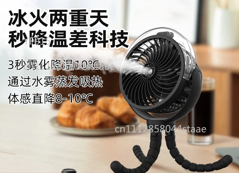 USB Rechargeable Mist Spray Octopus Fan With Ambient Light For Outdoor Camping Stroller Use