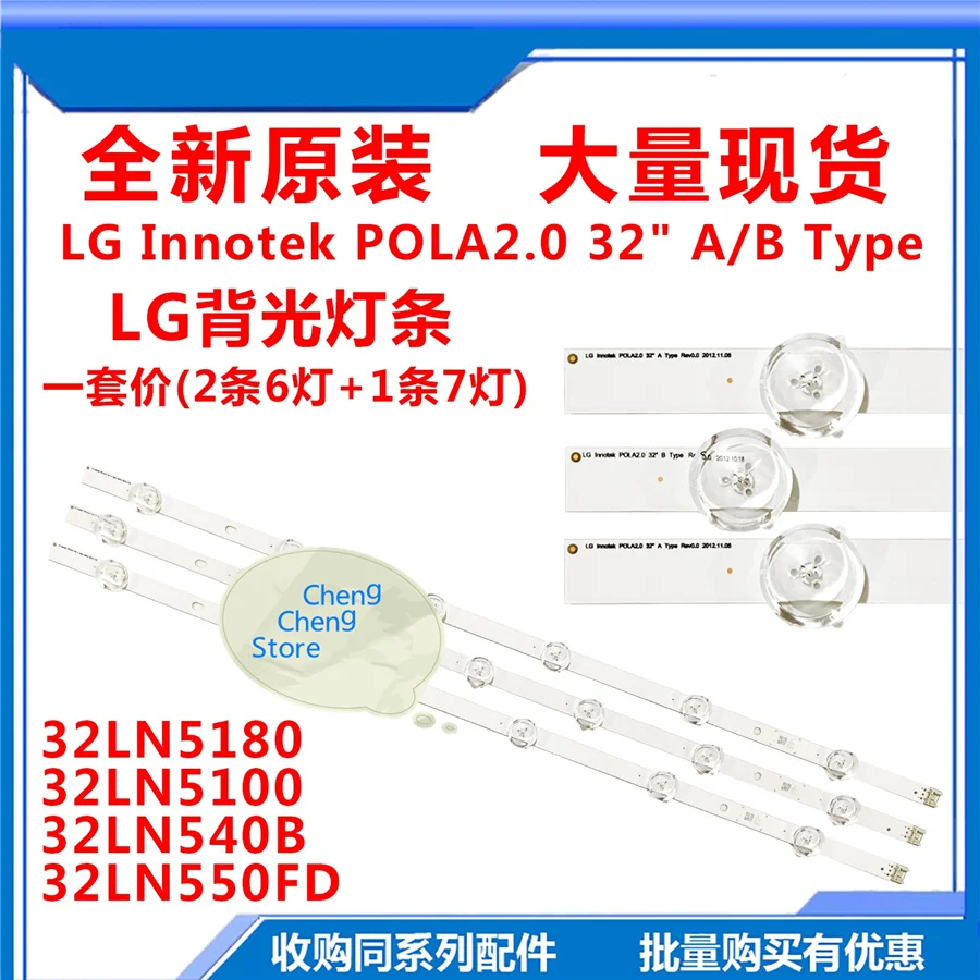 

100%new 3piece/lot 590mm For LG 32LN5100 32LN545B 32LN5180 32LN540B lamp model POLA 2.0 POLA 2.0 32 HC320DXN-VSFP4-21XX