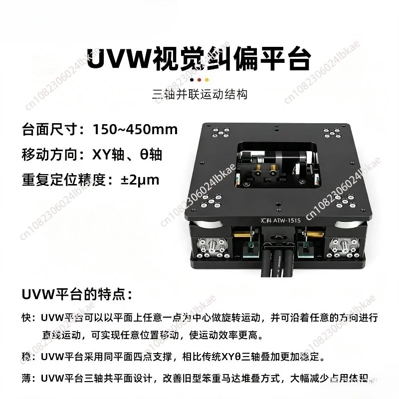 XYR Three-axis Electric Slide High-precision UVW Automatic Alignment Platform CCD Visual Displacement Correction Platform