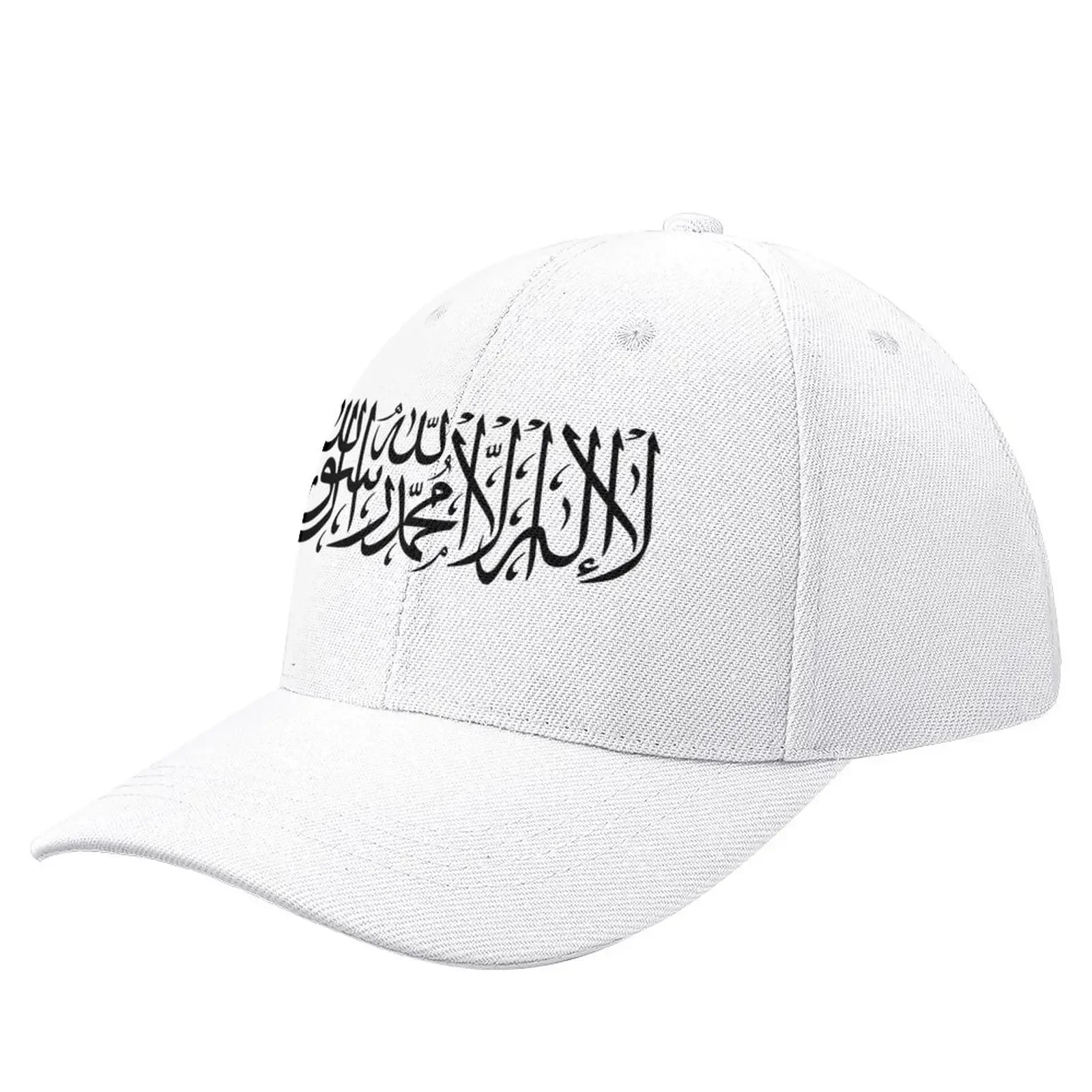 Islamic Calligraphy - Arabic - La ilaha illa allah mohammad rasul allah Baseball Cap hiking hat Sunscreen Men's Women's