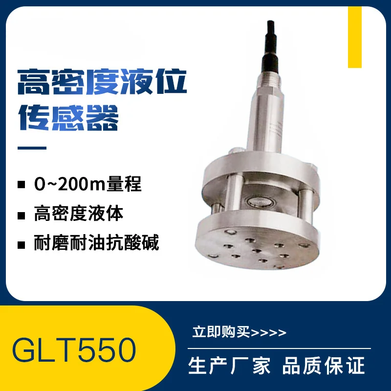 Glt550 Heavy Oil Level Measurement 0-500M Range Input High Density Liquid Level Sensor