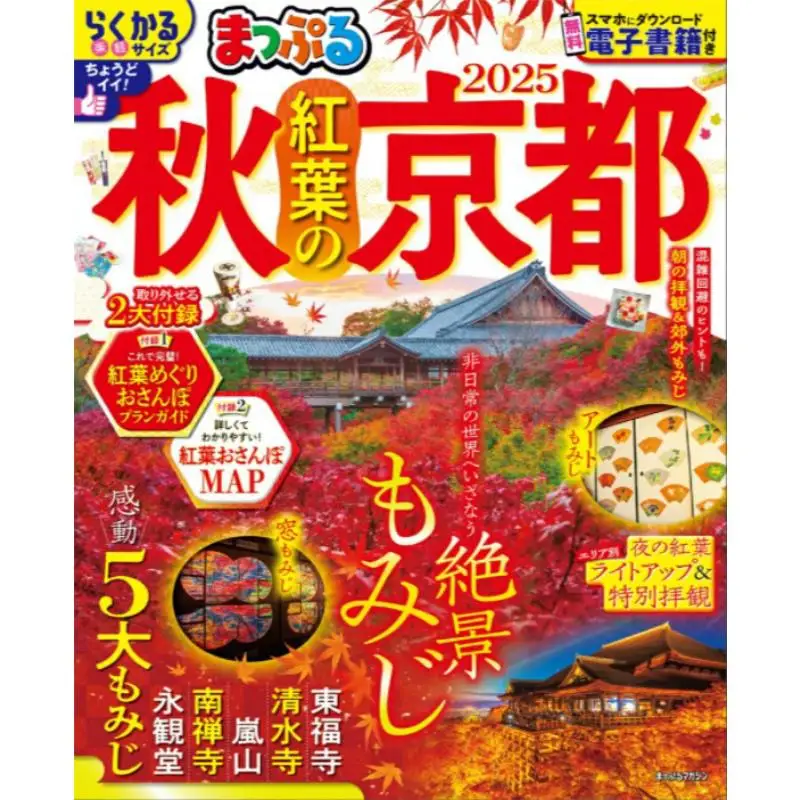 

Macpuru Autumn Colors In Kyoto 2025 Zhaowen Society Zhaowen Society 9784398299963 Book