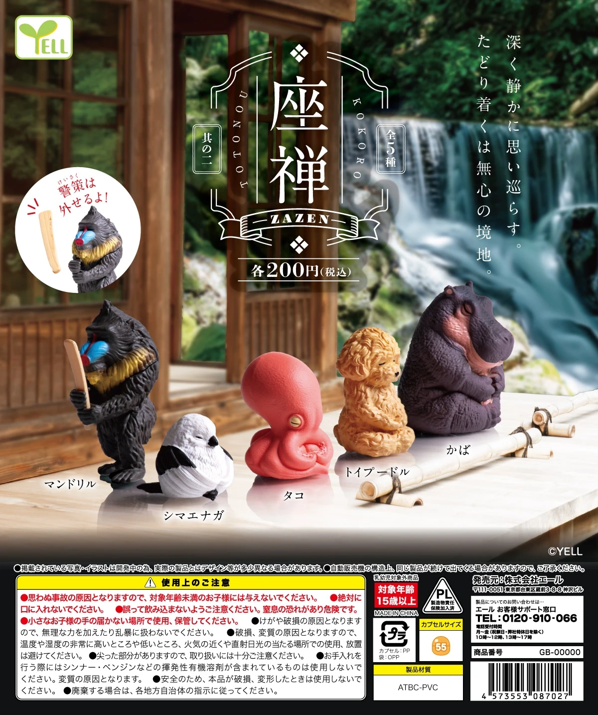 YELL capsule toys ZAZEN Part.2 kawaii Hippo poodle Octopus Long-tailed tit Mandrill monkey siting eyes closed meditation figures