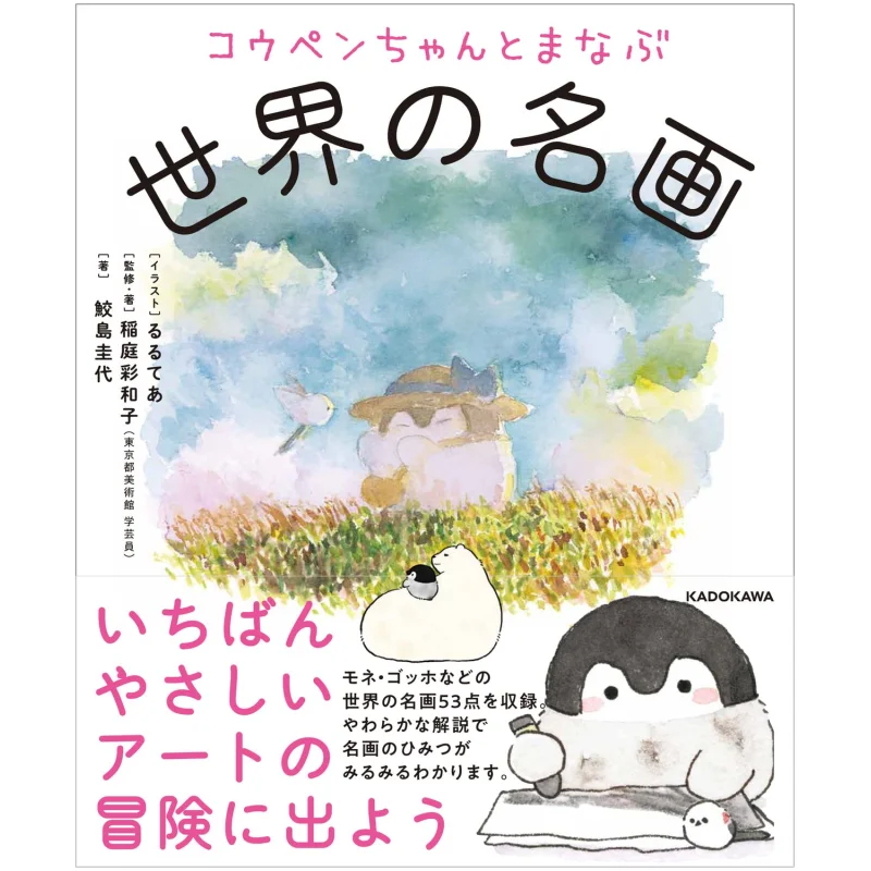 

The Worlds Famous Paintings Rurutea Kadokawa Bookstore 9784046052988 Book