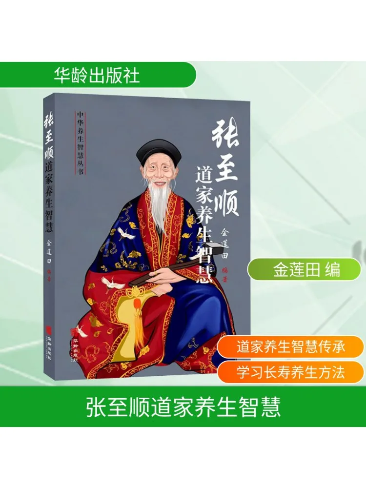 

Book-Winshare Zhang Zhundao's Health Wisdom