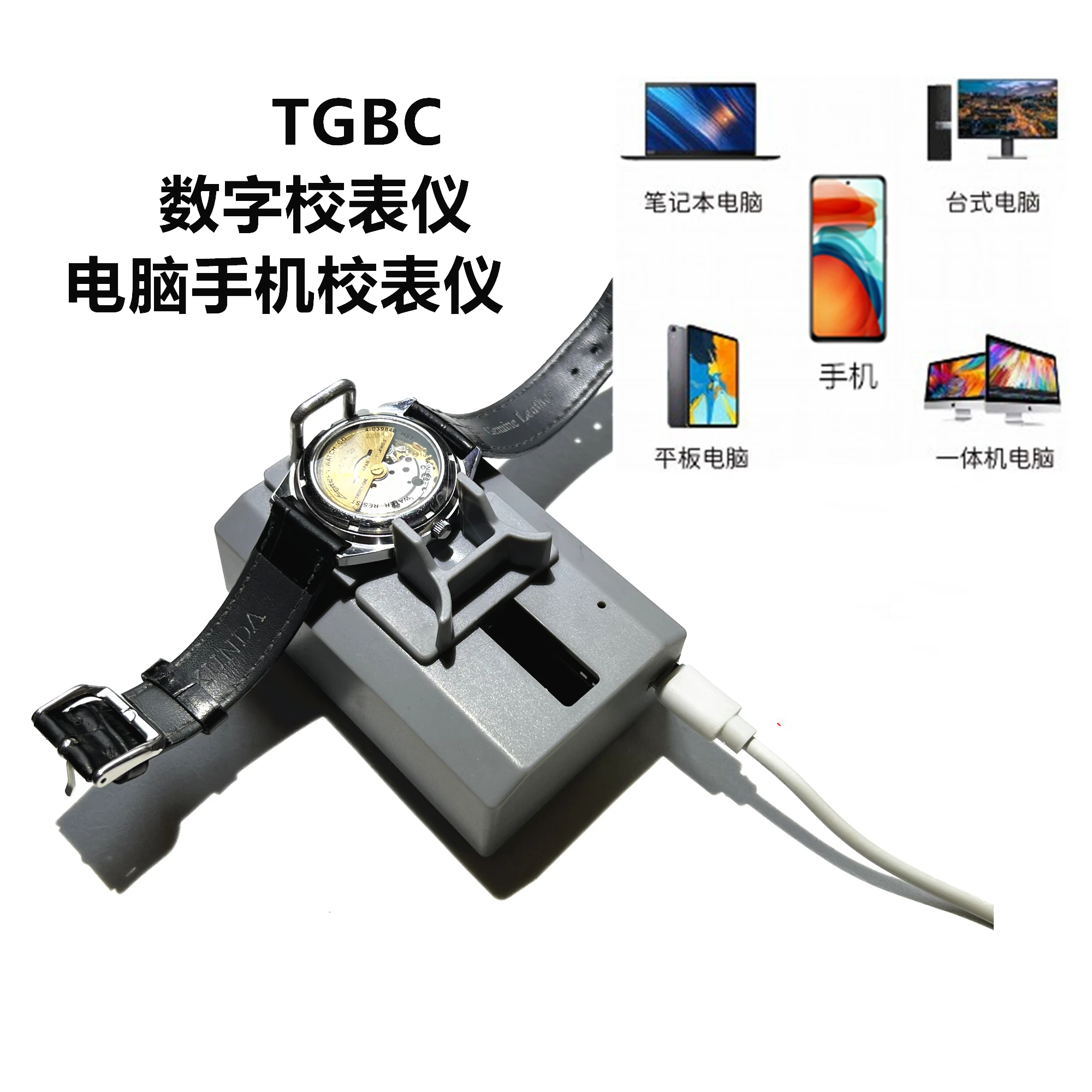 Watch Calibrator TGBC Computer Mobile Phone Meter Wise Mechanical Watch Calibration Testing Watch Repair Tool Demagnetiser