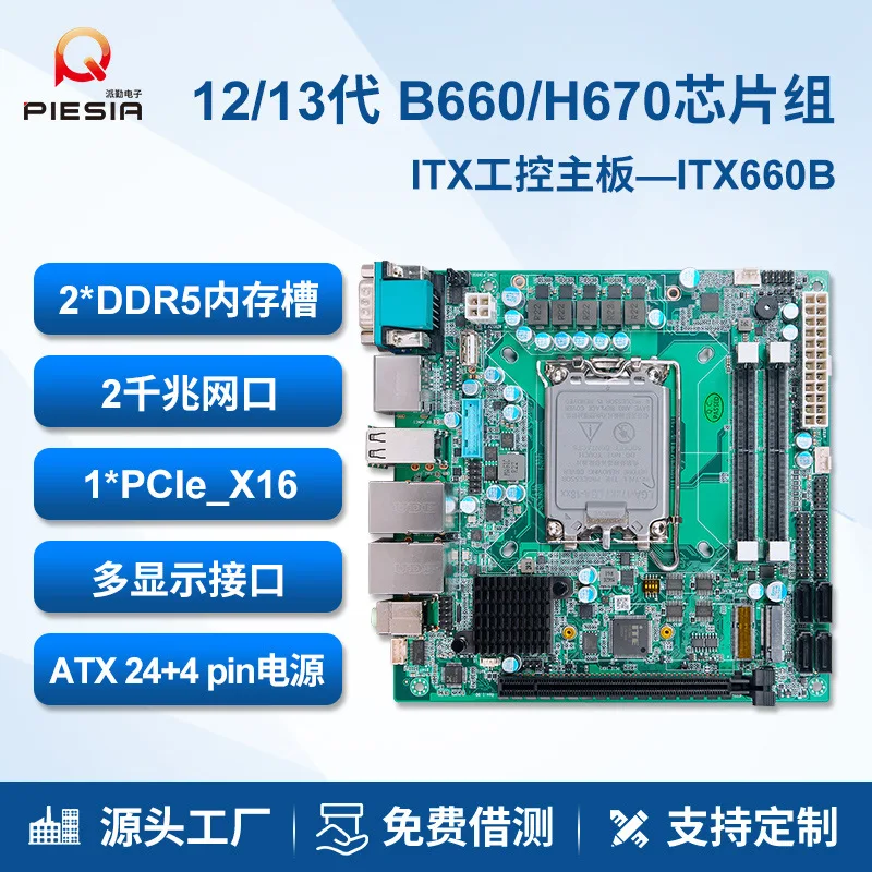 Paiqin 12/13 generation main board mini ITX dual network 6 strings PCIE expansion 17x17 cashier advertising industrial contro