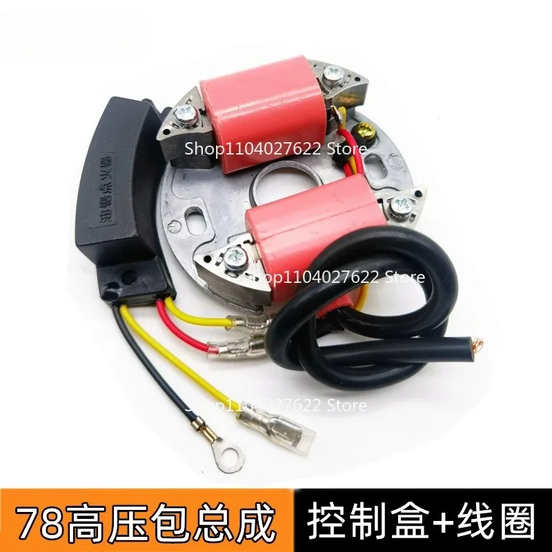 Suitable for 7800 chainsaw ignition coil wind extinguisher YD78 high voltage package control box + igniter assembly