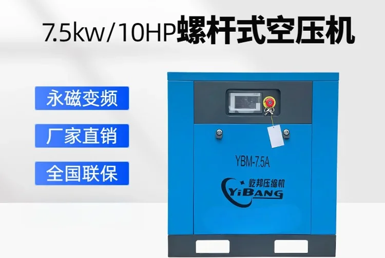 7.5KW kW permanent magnet variable frequency screw air compressor