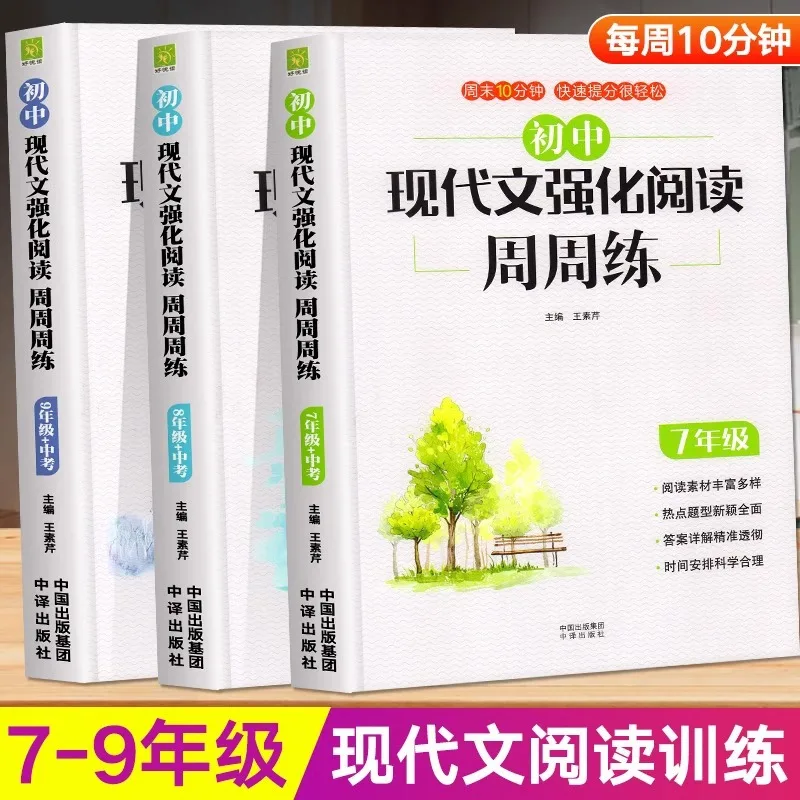 

Специальная учебная книга для чтения и понимания современного китайского языка в младших классах средней школы
