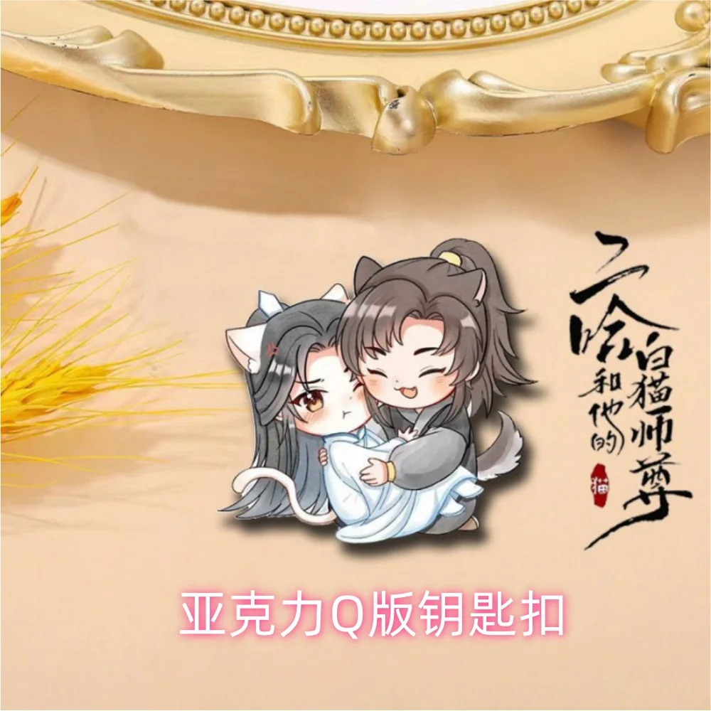 Charm Anime The Husky And His White Cat Shizun Acrylic Keychain Toy Mo Ran Chu WanNing HD Figure Bag Pendant Decor About6cm