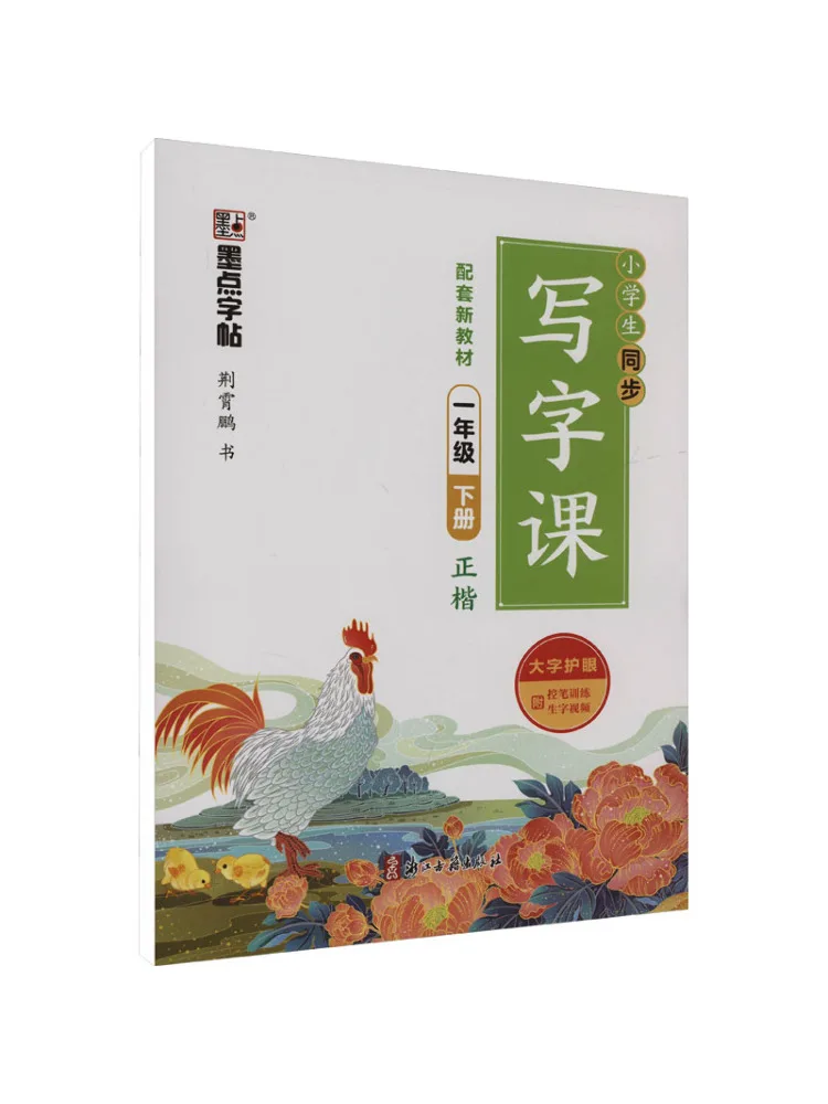 

Book-Winshare Ink Dot Copy 2025 Весенний синхронный класс письма для учащихся начальной школы — объем 2 для 1 классов
