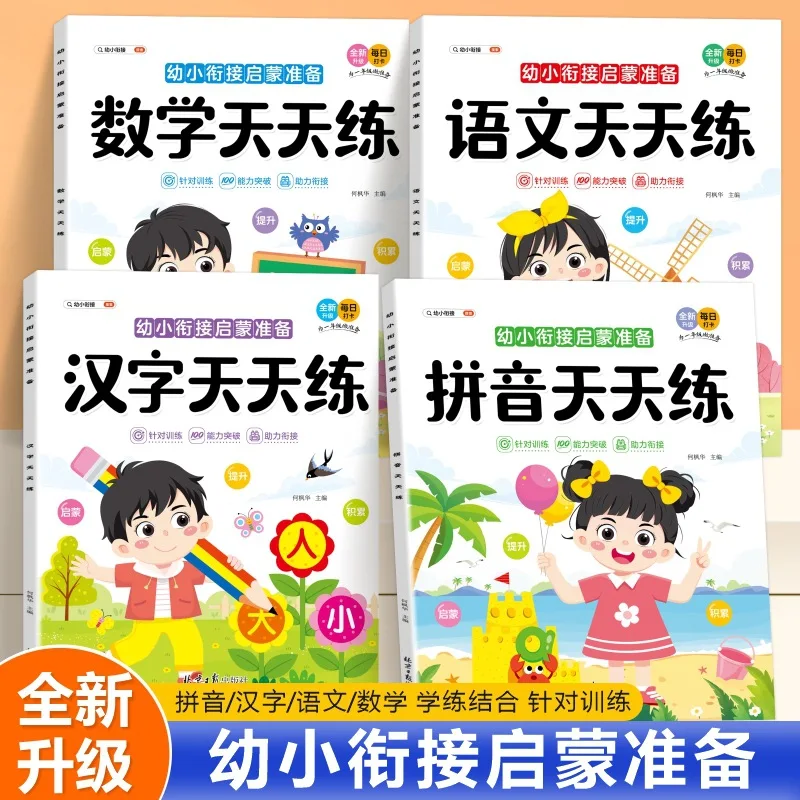 

Early Childhood Transition Enlightenment, Daily Practice, Chinese Language, Mathematics, Chinese Characters, Pinyin Spelling