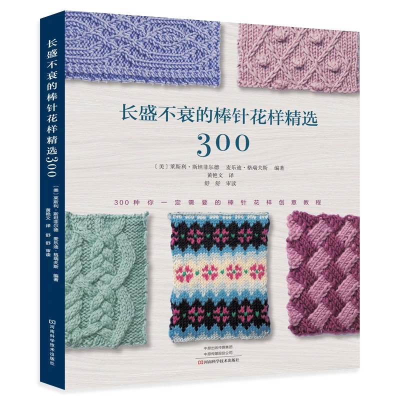 

Книга по узорам классических вязальных стежков: 300 основных стежков для всех уровней навыков, от начинающих до продвинутых