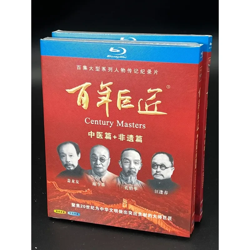 Centennial Masters Science and Technology Traditional Chinese Medicine Intangible Cultural Heritage Drama