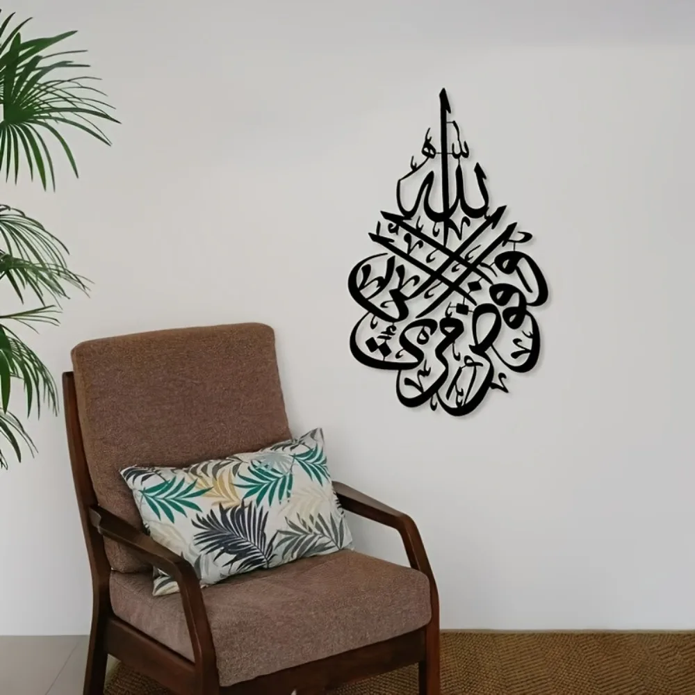 Islamic Wall Art Metal Arabic Calligraphy 2D Eid Decor Muslim Home Gift