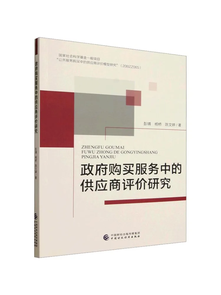 Book-Winshare Supplier Evaluation Research in Government Procurement Services