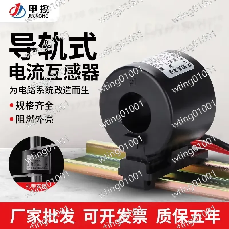 for A-controlled Current Transformer Mini Waterproof DIN Rail 0.5 Class High Accuracy 100/50/5A with Leads Compact Design