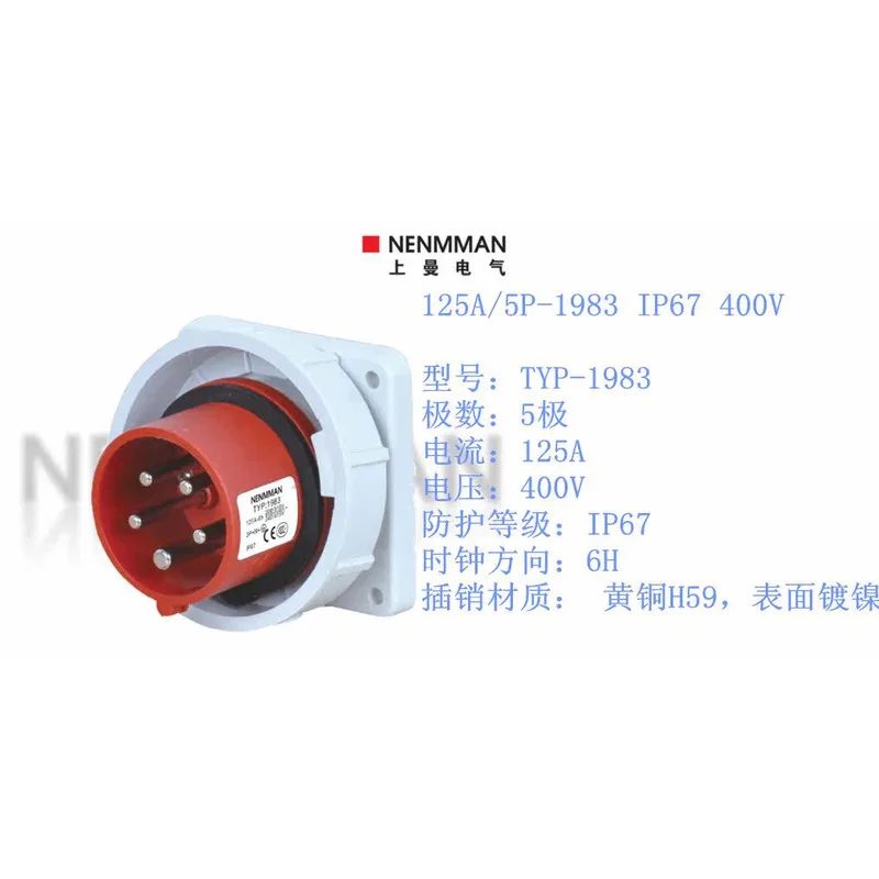 Shangman Additional Device Plug Model TYP-1983 Five Core Current 125A Protection Level 67