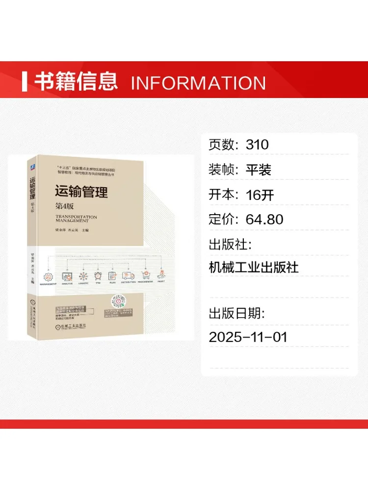 Book-Winshare Transport Management 4th Edition