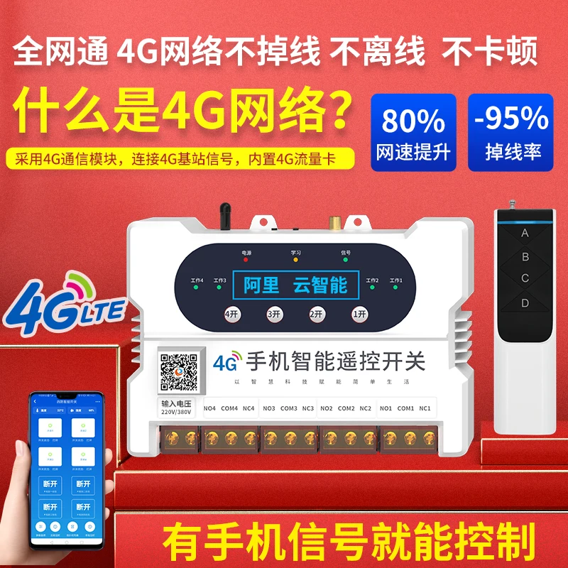 Smart 4G mobile phone app remote control switch 220V remote wireless 380V water pump street light power controller