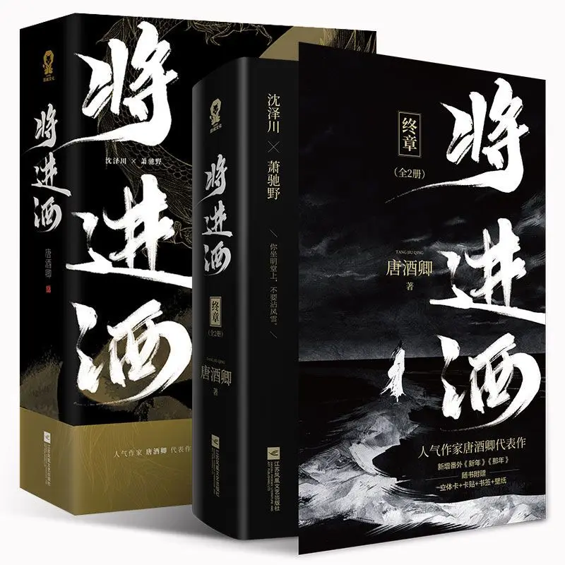 

4 Books/Set Qiang Jin Jiu Chinese Novel Volume 1+2 Shen Zechuan, Xiao Chiye Ancient Romance Novels BL Fiction Book