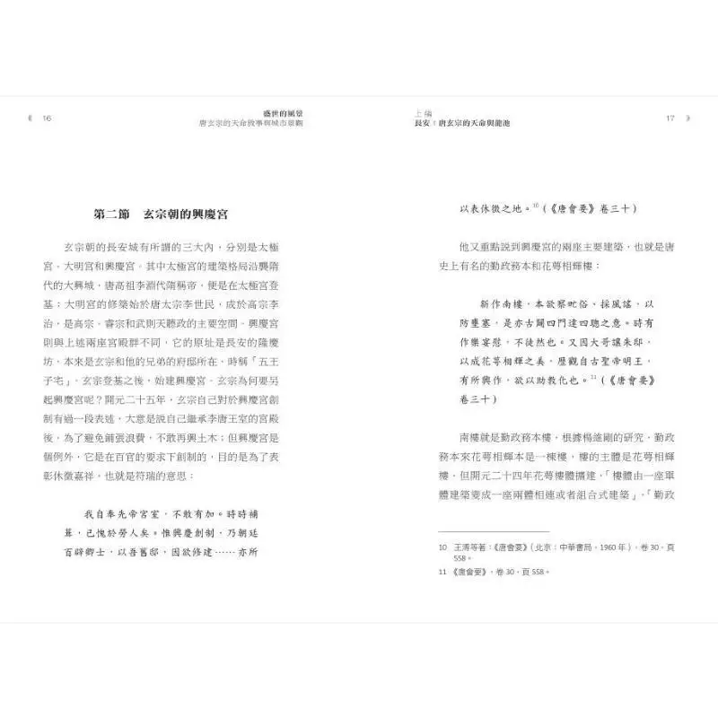 The Scenery Of A Prosperous Age The Narrative Of Emperor Xuanzongs Mandate Of Heaven And The Urban Landscape 9789888912131
