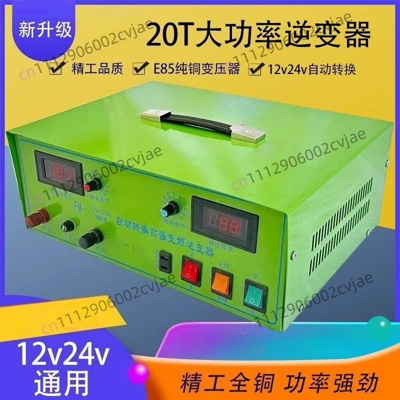 20T high power inverter 12v24v universal booster outdoor inverter power supply