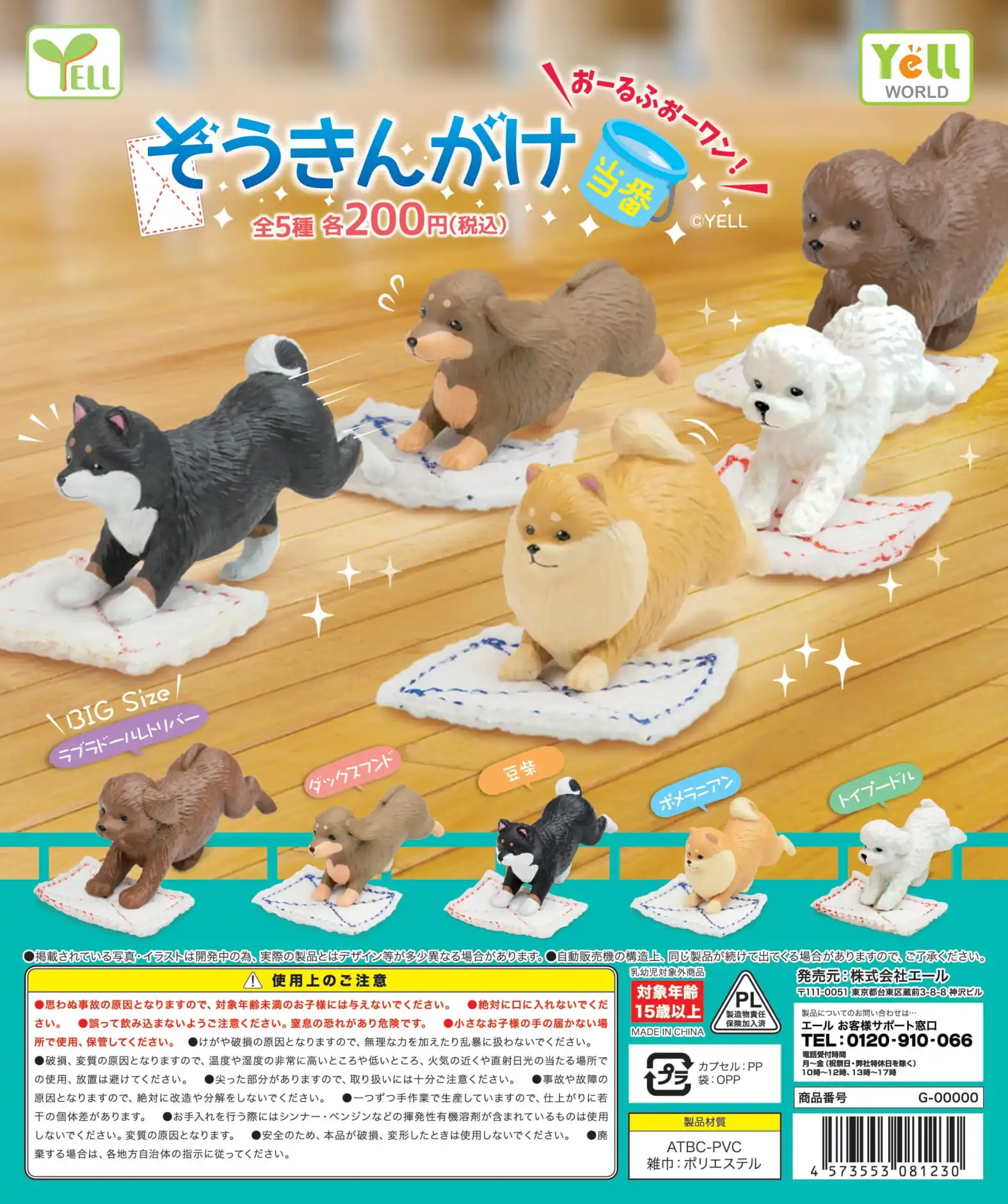 Yell World capsule toys cute kawaii Cleaning Duty ~Owl Four One!~ dog Labrador Dachshund Mameshiba Pomeranian Mop gashapons