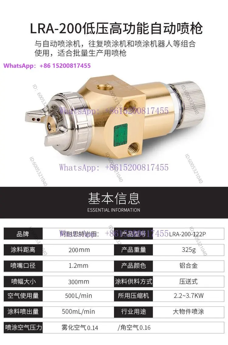 IWA/taLRA-200 Automatic spray gun High atomization robotic arm Reciprocating machine type assembly line spray gun