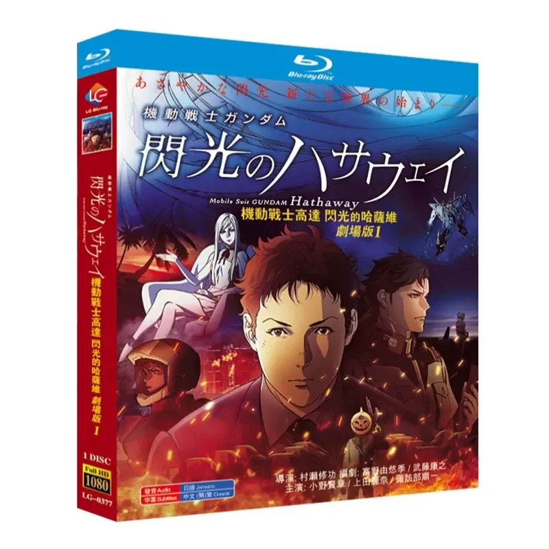 Blu-ray High Definition Animation Mobile Suit Gundam Flash Hathaway Theater Edition 1 BD Disc