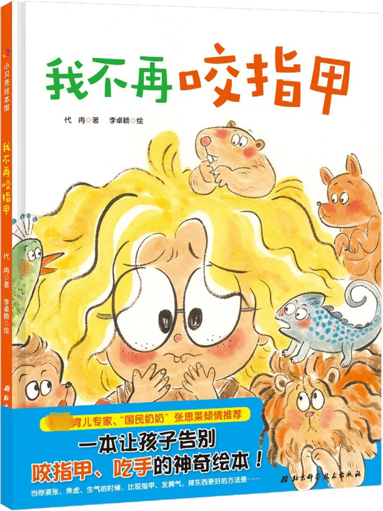 

Книга-Winshare I No Longer Bite My Nails