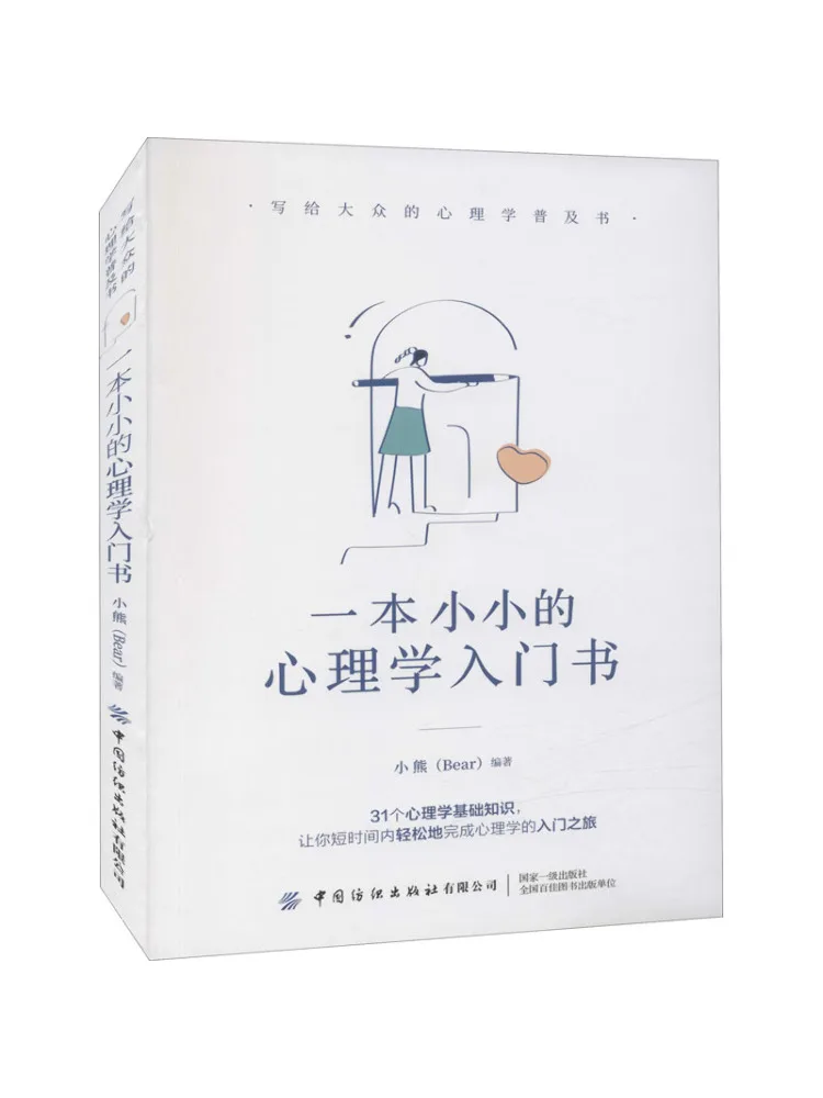 كتاب وينشير تمهيد صغير في علم النفس