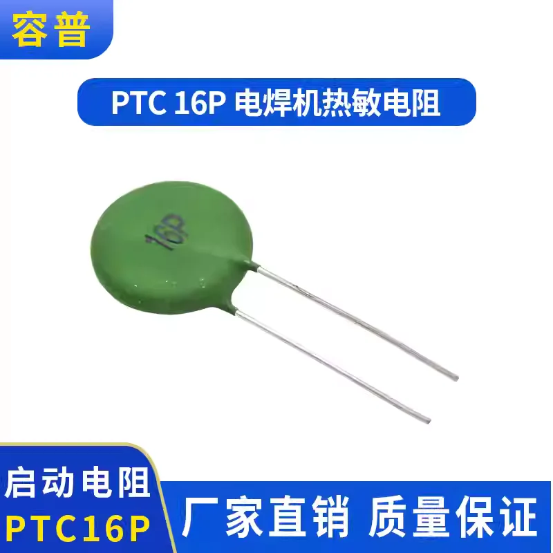 

5 шт. термисторов PTC 16P (позитивный температурный термистор) для сварочных аппаратов, стартовое сопротивление, широко используемое в сварочных машинах