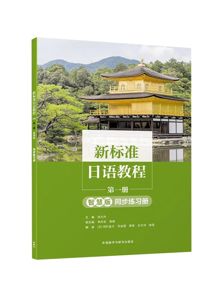 

Book-Winshare New Standard Japanese Course Volume 1 Smart Edition Synchronized Work