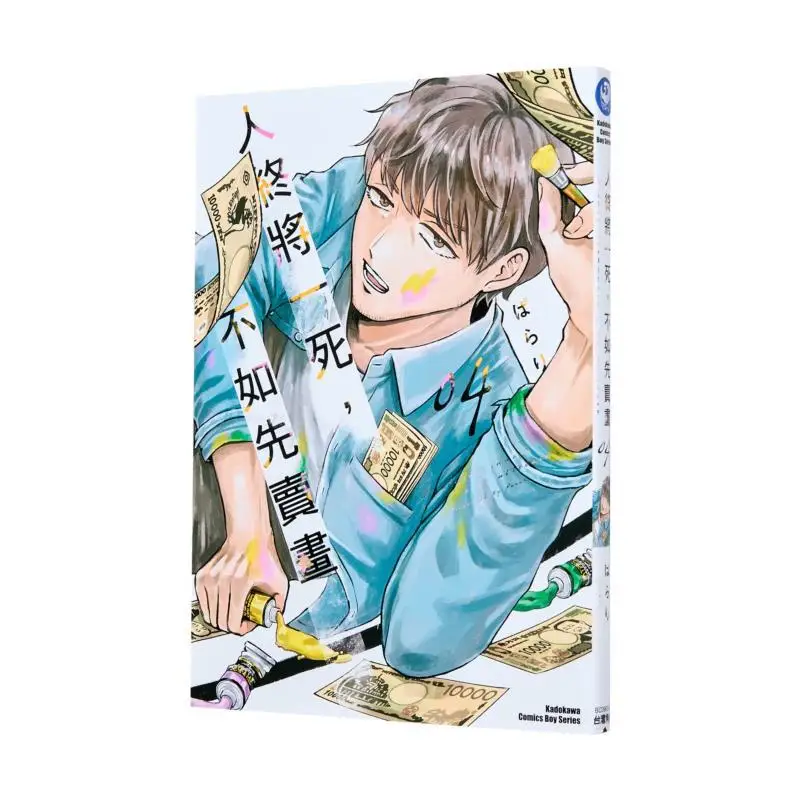 Everyone Will Die Eventually Its Better To Sell The Paintings First 04 Author Parari Kadokawa Taiwan 9786264158404 Book