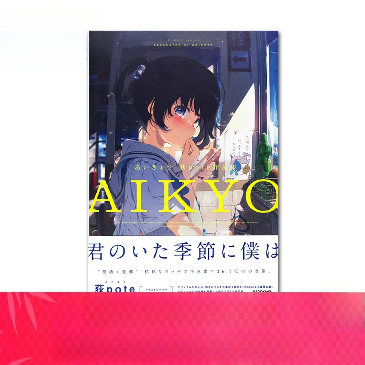 

AIKYO Aikyo Art Book: Коллекция первых иллюстраций Ogipote, произведения популярного художника Pixiv, милые девичьи рисунки