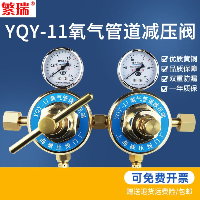 YQY-11 Oxyge-n Gauge, Pressure Regulator, All-Copper Oxyge-n Pressure Regulator Valve, Pipeline Regulator, Pressure Gauge