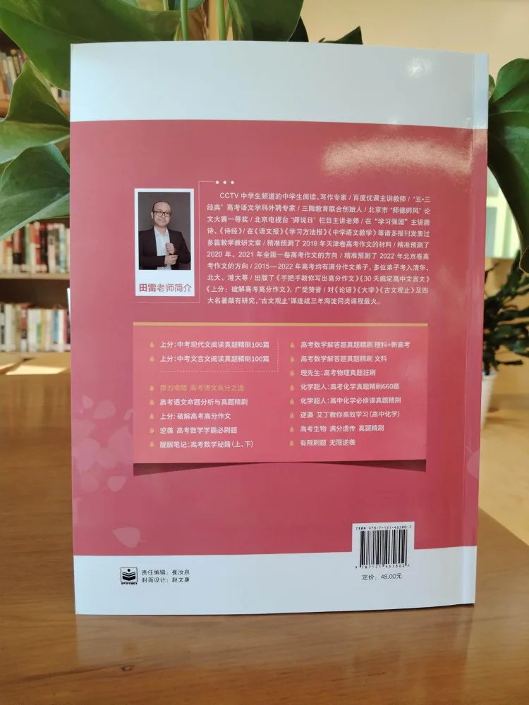 Book-Winshare The Force Awakens The Path To High Scores in Gaokao Chinese