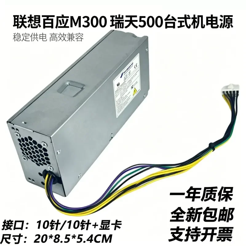 for Lenovo Baiying M300 Special Power Supply for Ruitian 500 Desktop PSU Factory Direct Supply New Replacement Unit