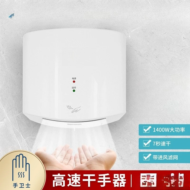 High-speed hand dryer, hand dryer, automatic induction, bathroom wall-mounted hand dryer