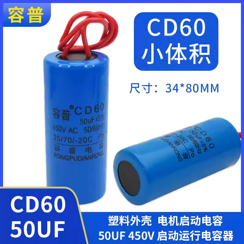 

5 шт. пусковых конденсаторов CD60 50 мкФ 450 В в пластиковом корпусе для запуска двигателя