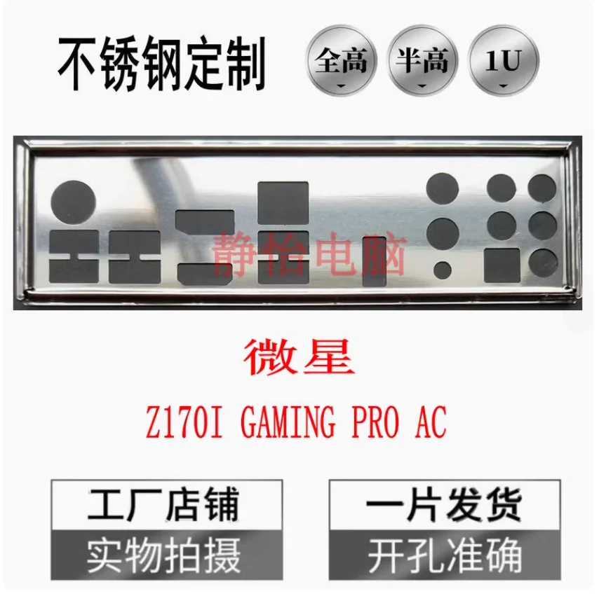 IO I/O Shield Back Plate BackPlate BackPlates Blende Bracket Stainless Steel For MSI Z170I GAMING PRO AC