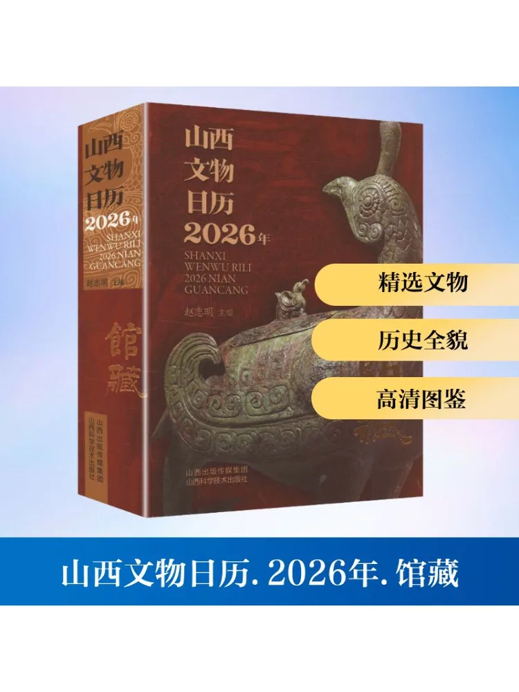 كتاب-Winshare Shanxi التقويم الآثار الثقافية 2026 مجموعة طبعة خاصة #1