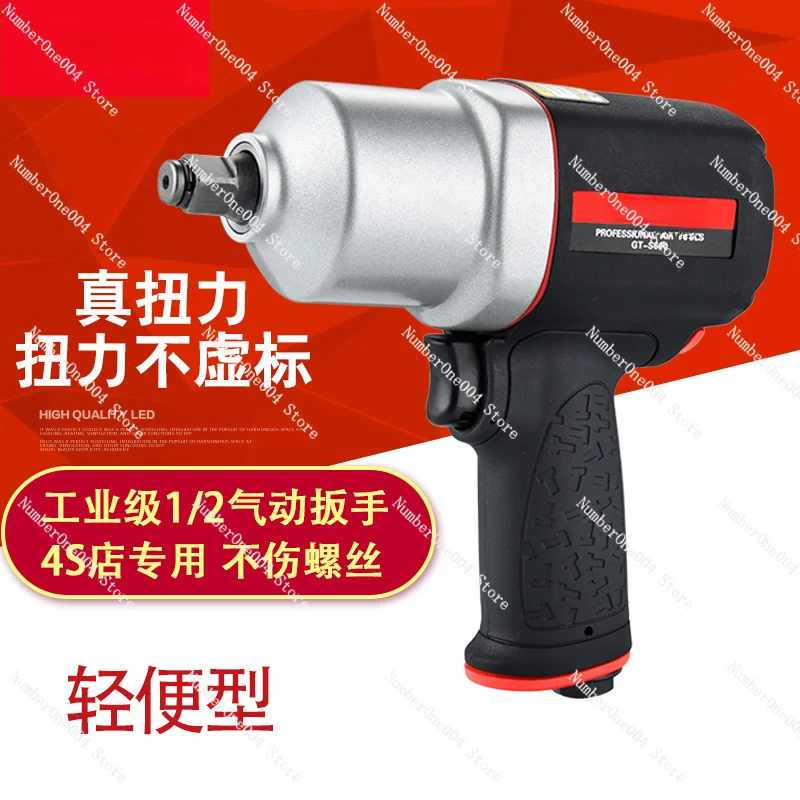 Small Wind Gun Machine Pneumatic Wrench Large Torque Auto Repair Strong Storm Double Hammer Wrench Pneumatic Pneumatic Tool