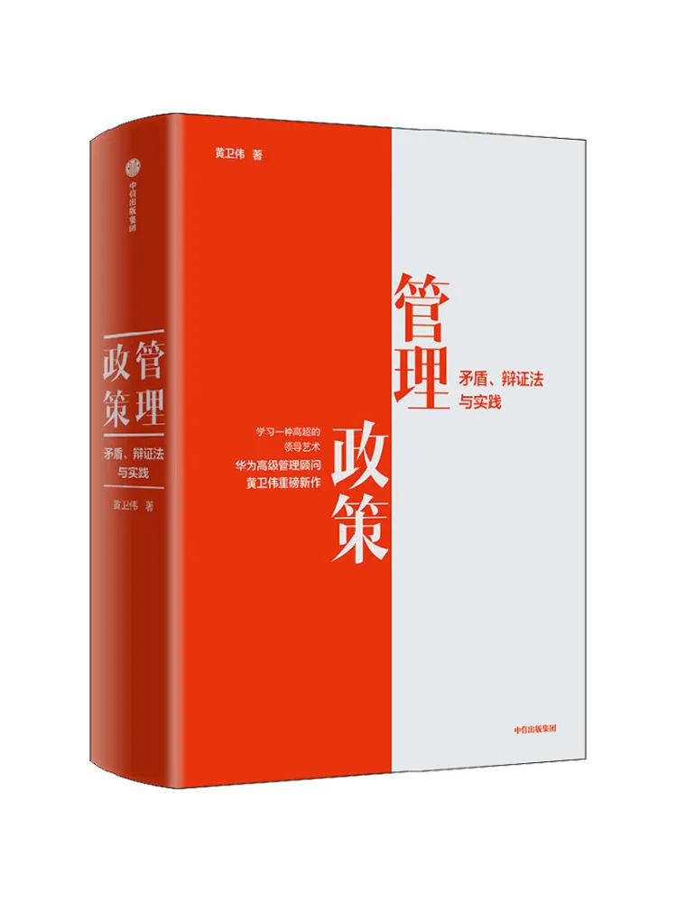

Book-Winshare Management Policy Contradiction Dialectics and Practice